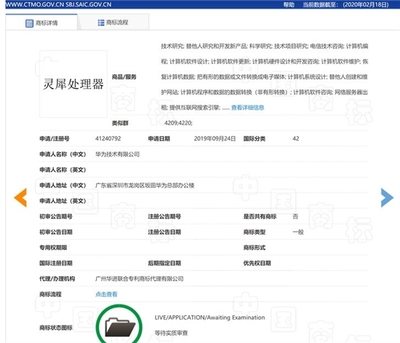 華為靈犀處理器曝光:已申請商標